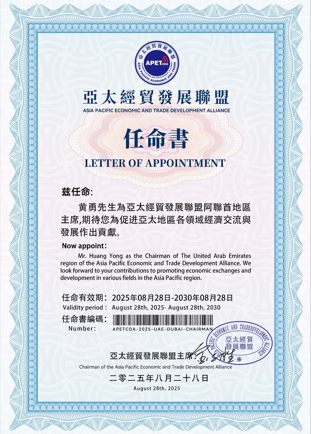 Letter of Appointment for VMAX Chairman Mr. Huang Zhiyong as APEC UAE Region Chairman